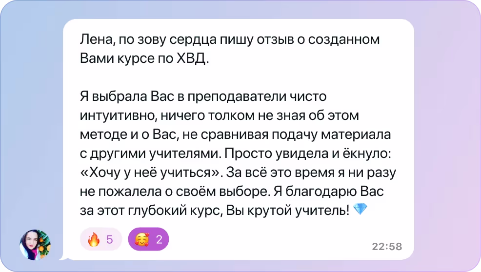 Отзыв о курсе ХВД №6